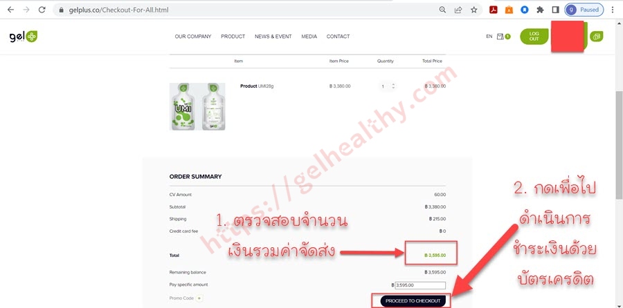 สมัครสมาชิก agel อาเจล เอเจล gelplus เจลพลัส